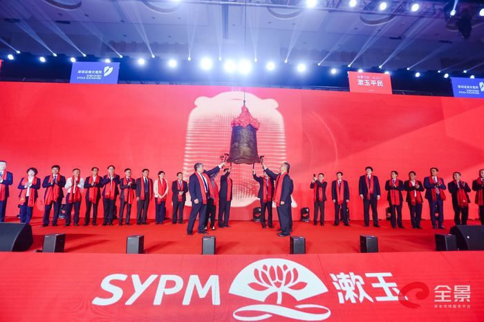 漱玉平民创立22年敲响上市宝钟，开启创新发展新征程