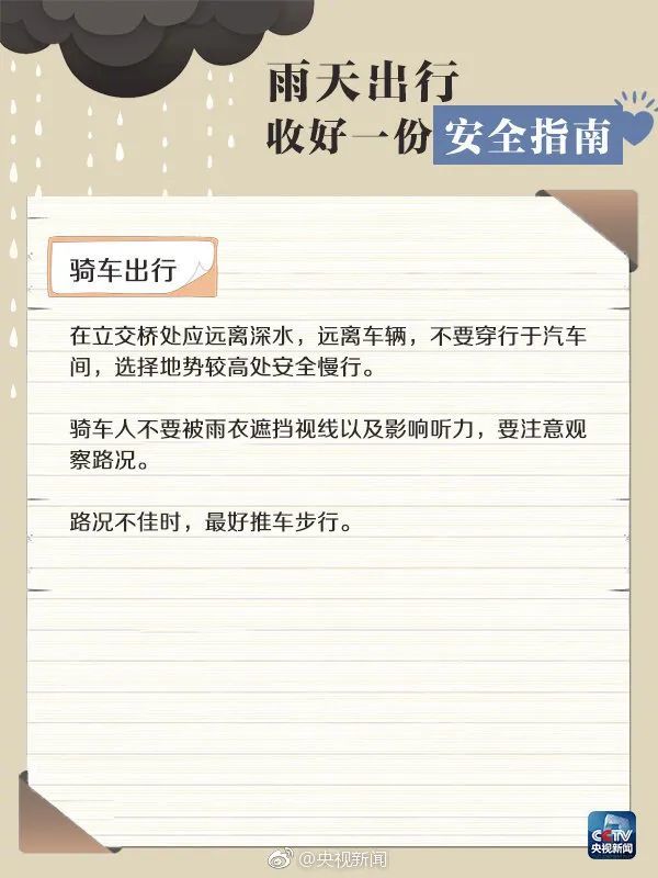 多地迎入汛以来最强降雨 这份暴雨天出行安全指南请带好