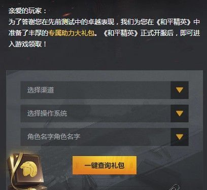 和平精英助力礼包怎么领？在哪里领取？助力礼包领取地址方法介绍