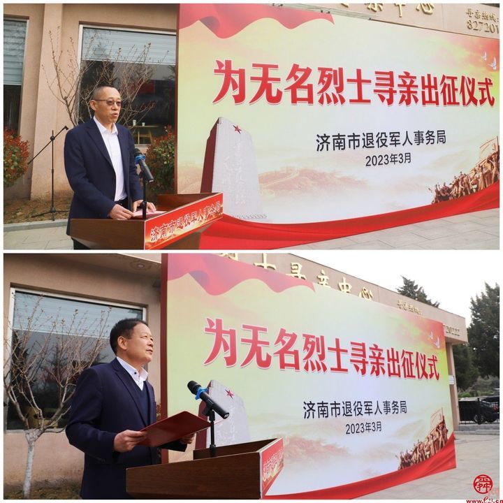 济南市举办为无名烈士寻亲出征仪式