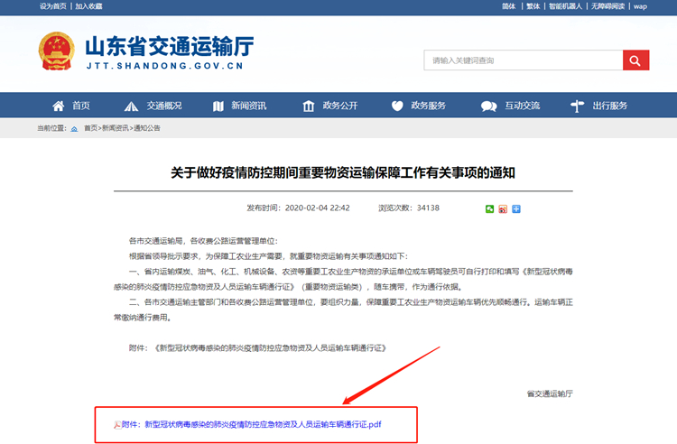 山东农资运输车辆“绿色通道”来了！ 通行证如何办理，操作指南看这里