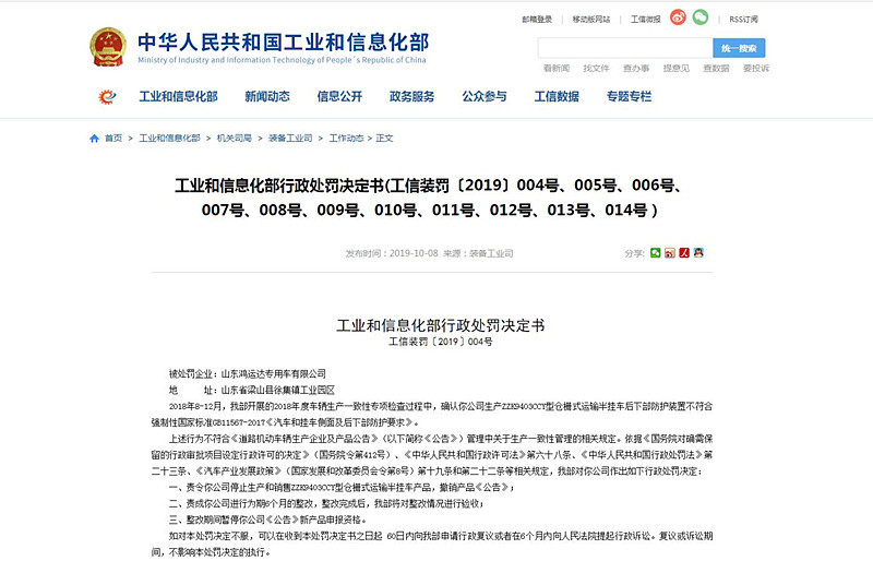 生产车辆不符合强制性国家标准!山东这两家企业被工信部点名处罚