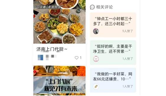 六十多元做四菜一汤，上门代厨悄然兴起，“懒人经济”催生新业态