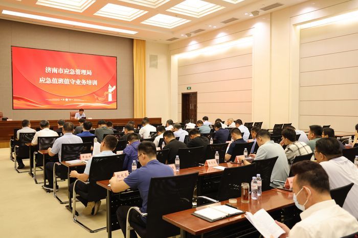 济南市应急管理局组织开展应急值班值守业务培训会