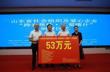 山东省社会组织及爱心企业赴喀什捐赠 支持儿童福利事业发展