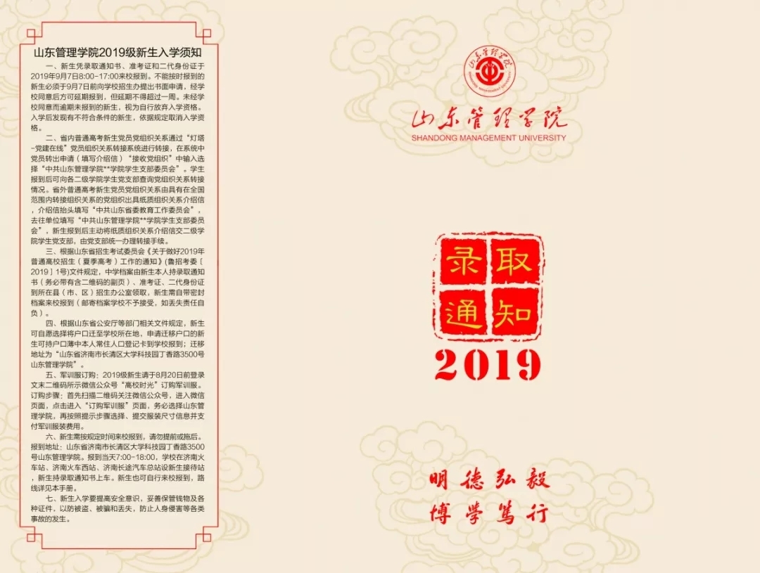 @大一新生，山东高校录取通知书来袭，快来为你的学校打call