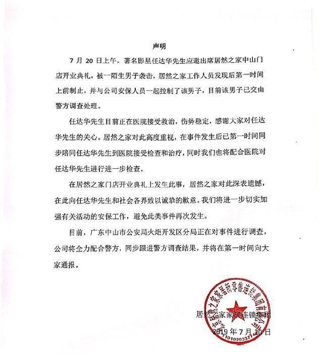 任达华已回港继续治疗，行凶者被拘受审，疑有精神病障碍