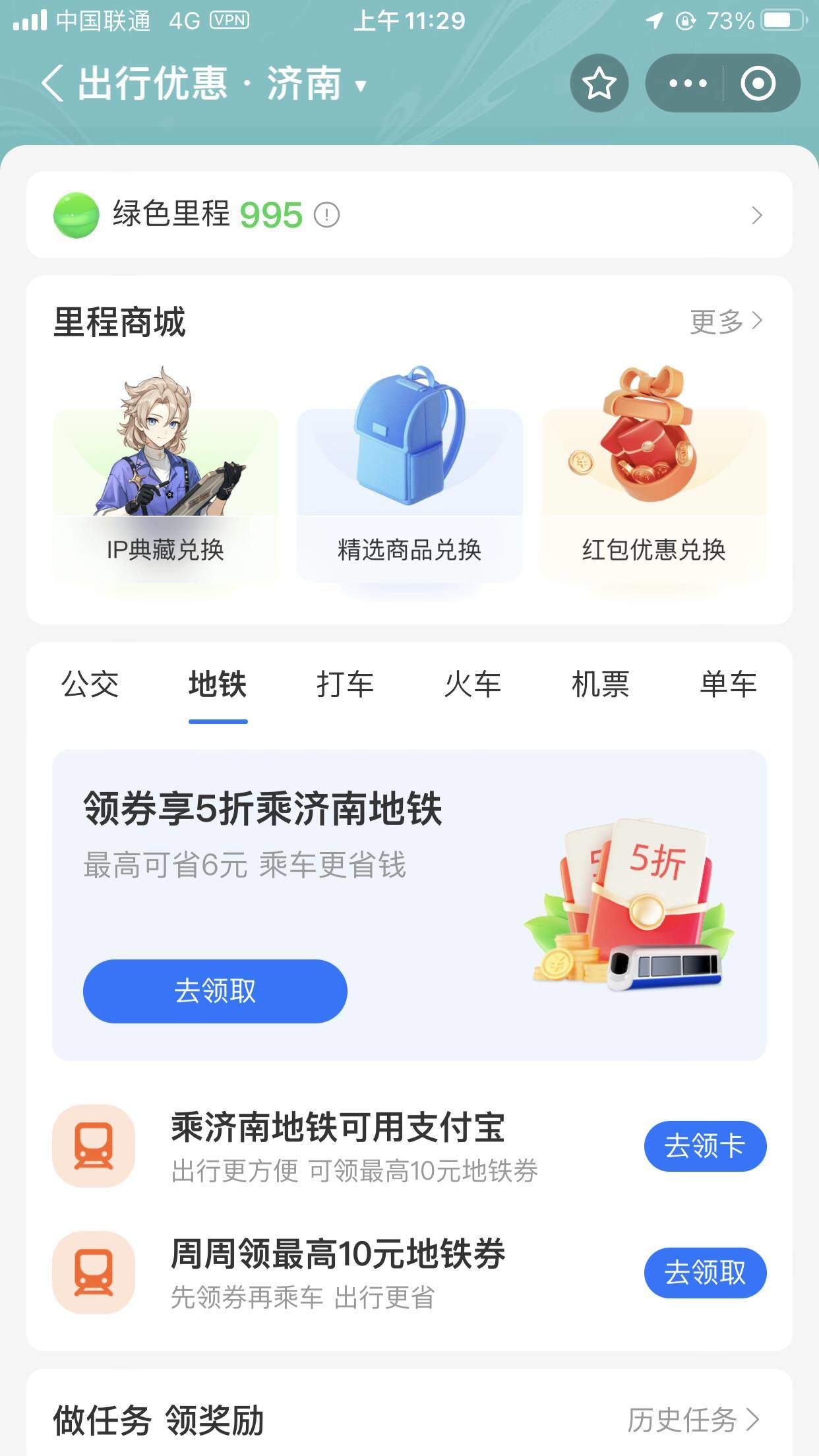 在济南刷支付宝乘地铁,新用户可领取3笔5折乘车券