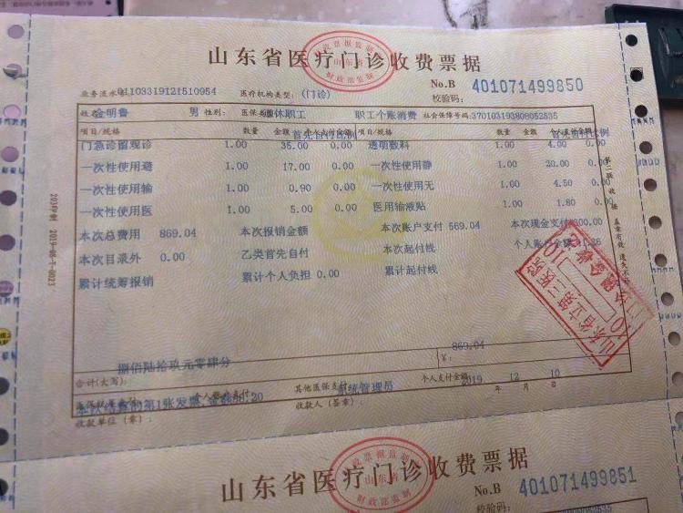 重磅！今起山东公立医院耗材“零差价”销售！驻济医院首张结算单凌晨产生！