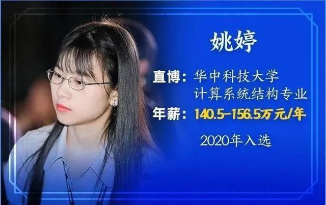 湖南天才少女获华为156万年薪|酸了!湖南天才少女获华为156万年薪上热搜了?具体是怎么回事?