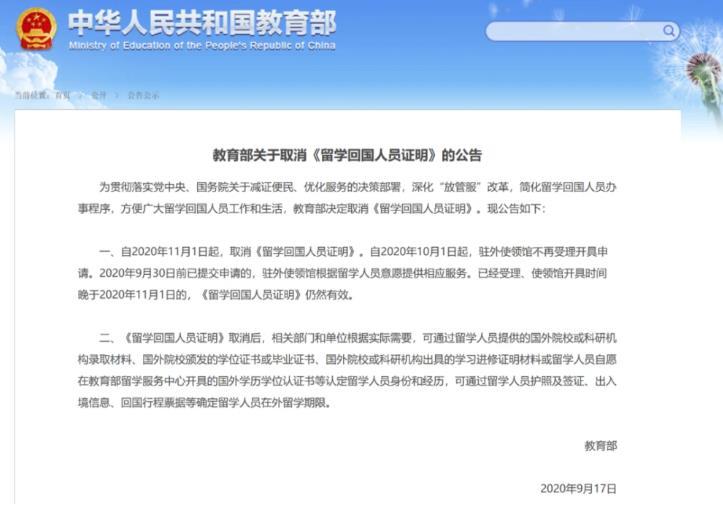 驾考年龄放宽、留学回国证明取消......11月，这些新规与你有关！