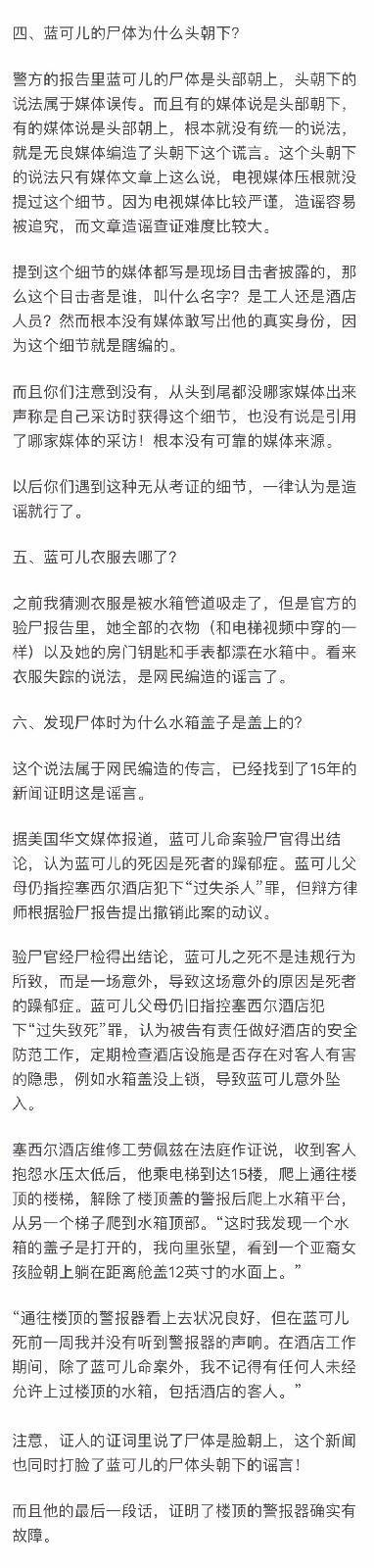 震惊中外的蓝可儿失踪案纪录片中文预告播出