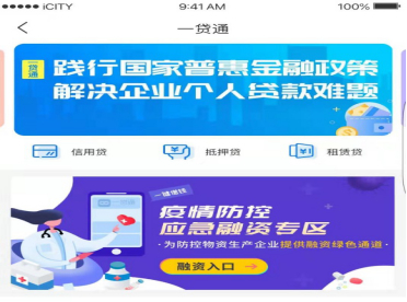 数字金融“一贷通”联合银行为抗击疫情企业开通绿色融资通道
