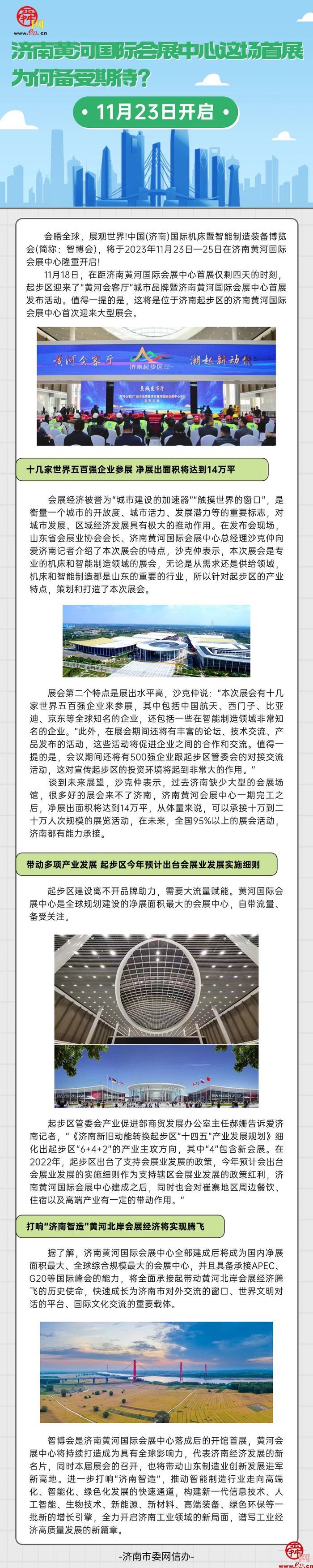 11月23日开启！济南黄河国际会展中心这场首展为何备受期待？