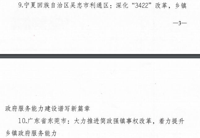 10个典型经验助力全国乡镇政府服务能力建设 烟台、德州2地上榜