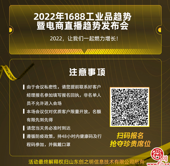 喊话中小企业！ 7月21日抓住1688发布会里的“修炼秘籍”  打造爆款电商经济