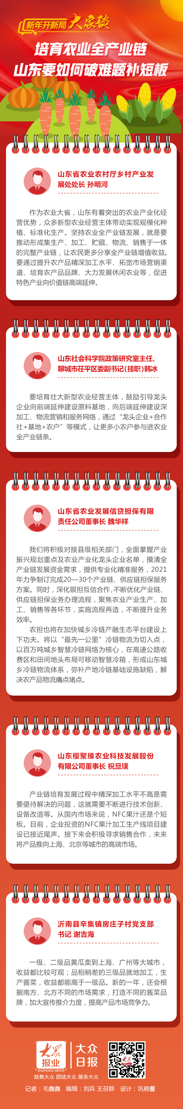 新年开新局大家谈