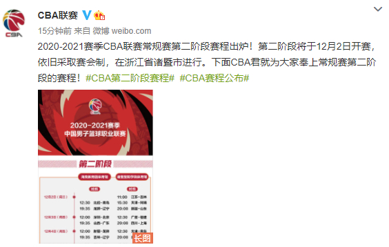 CBA第二阶段赛程出炉 12月2日开赛仍采取赛会制