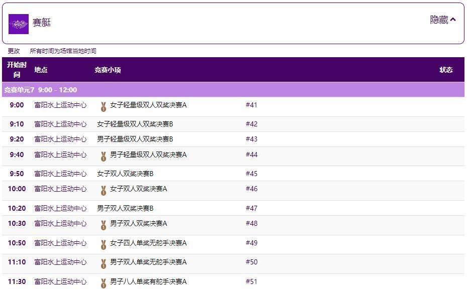 亚运今日看点丨祖国队能否拿下杭州亚运会首金
