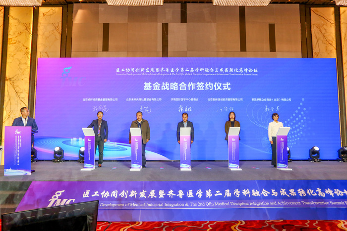 多方协同创新 赋能产业发展 医工协同创新发展暨齐鲁医学第二届学科融合与成果转化高峰论坛举行