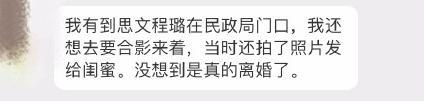 离婚|兄弟散场！程璐和思文疑似离婚 以“把夫妻过成兄弟”一战成名