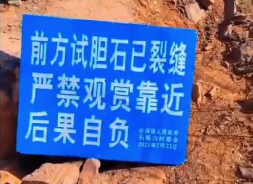 网红“试胆石”被砸 “仙境”还是“险境”就在一念之间