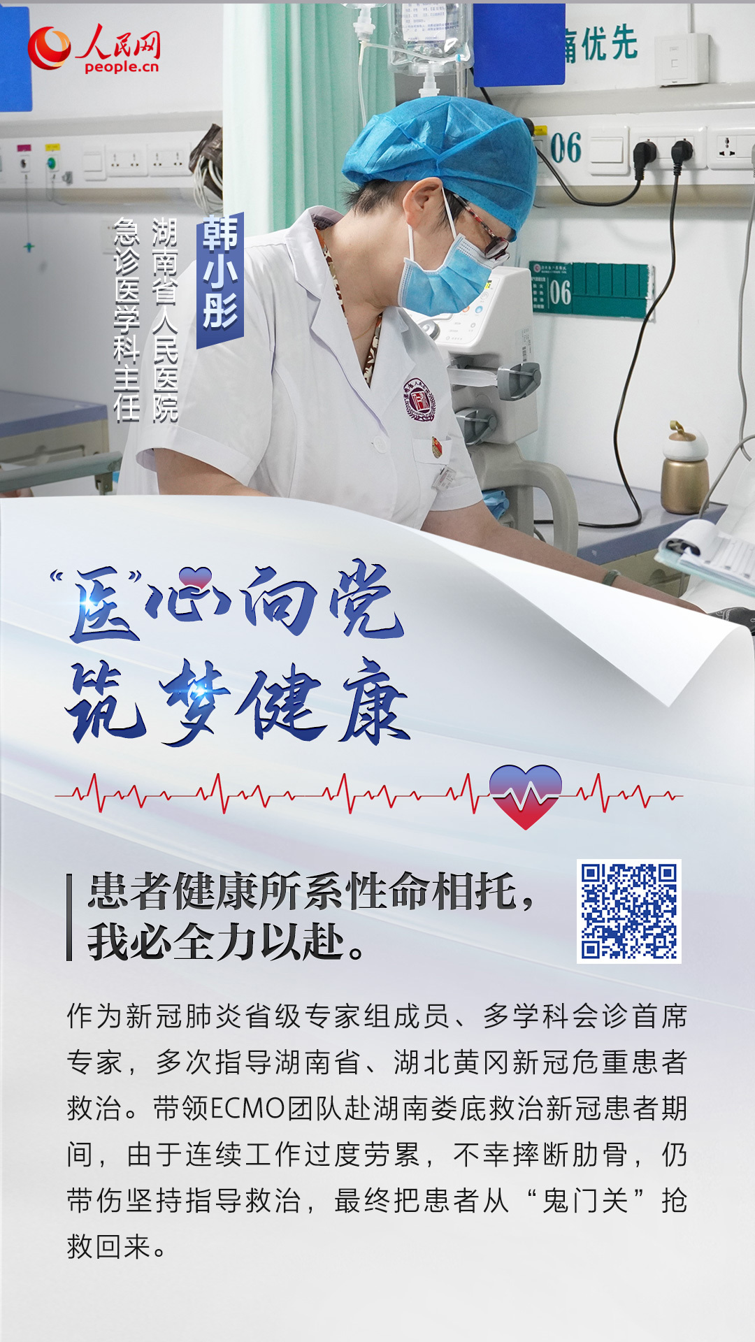 张伯礼等78名医生获第13届中国医师奖