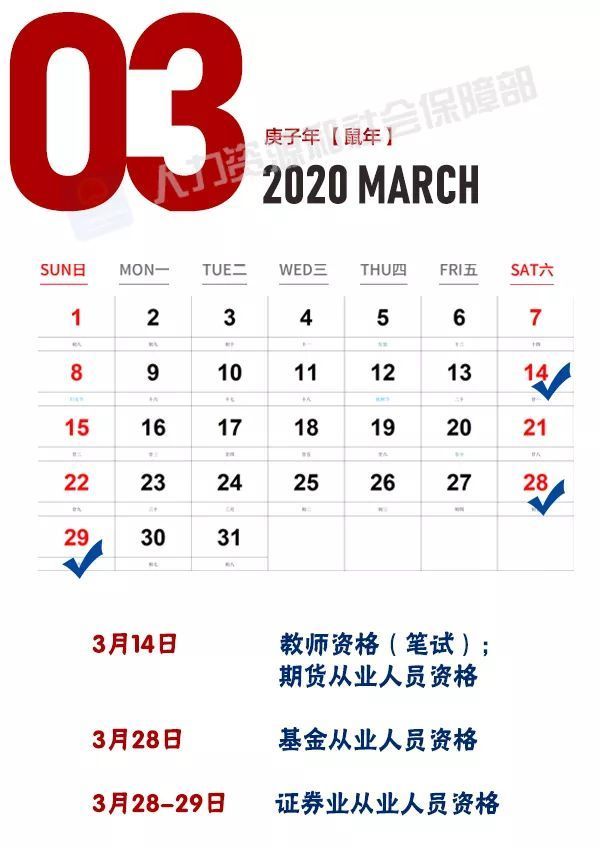 2020年最全考试日历来了！收藏！