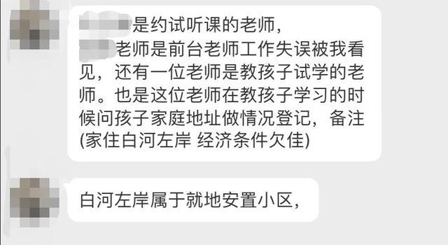 报名信息被标注“该家长经济条件欠佳”，成都家长：算不算歧视？