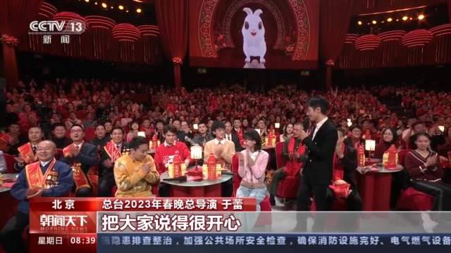 花开中华满庭芳 总台2023年春晚主创团队解读舞台创意