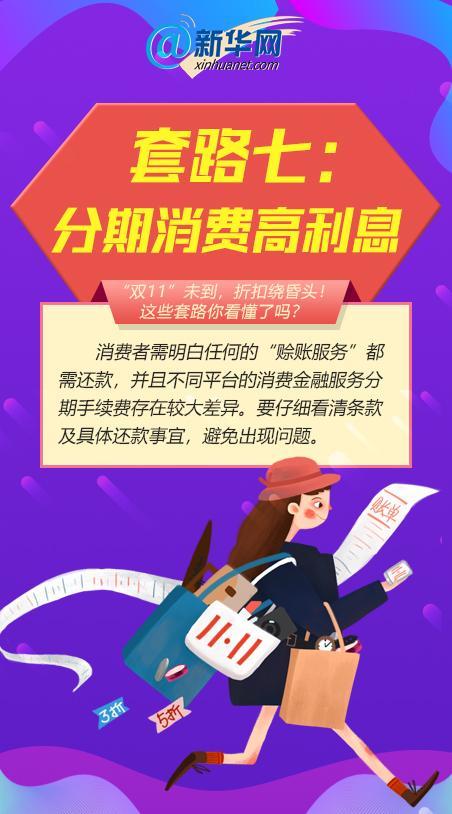 “双11”未到，折扣绕昏头！这些套路你看懂了吗？