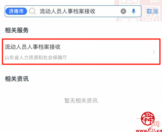 毕业后档案去哪了？登录“爱山东”济南分厅可“一键查看”！