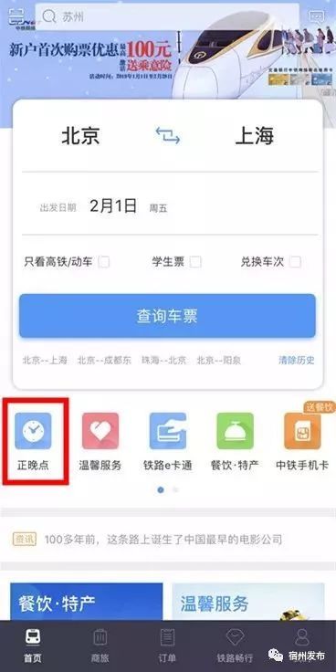抢票攻略!2020年元旦火车票开售 2020年1月10日将迎春运首日