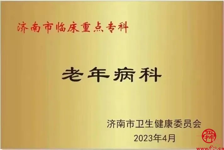 精准施治优化服务 济南市五院全力以赴保障老年患者医疗救治