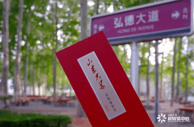 @大一新生，山东高校录取通知书来袭，快来为你的学校打call