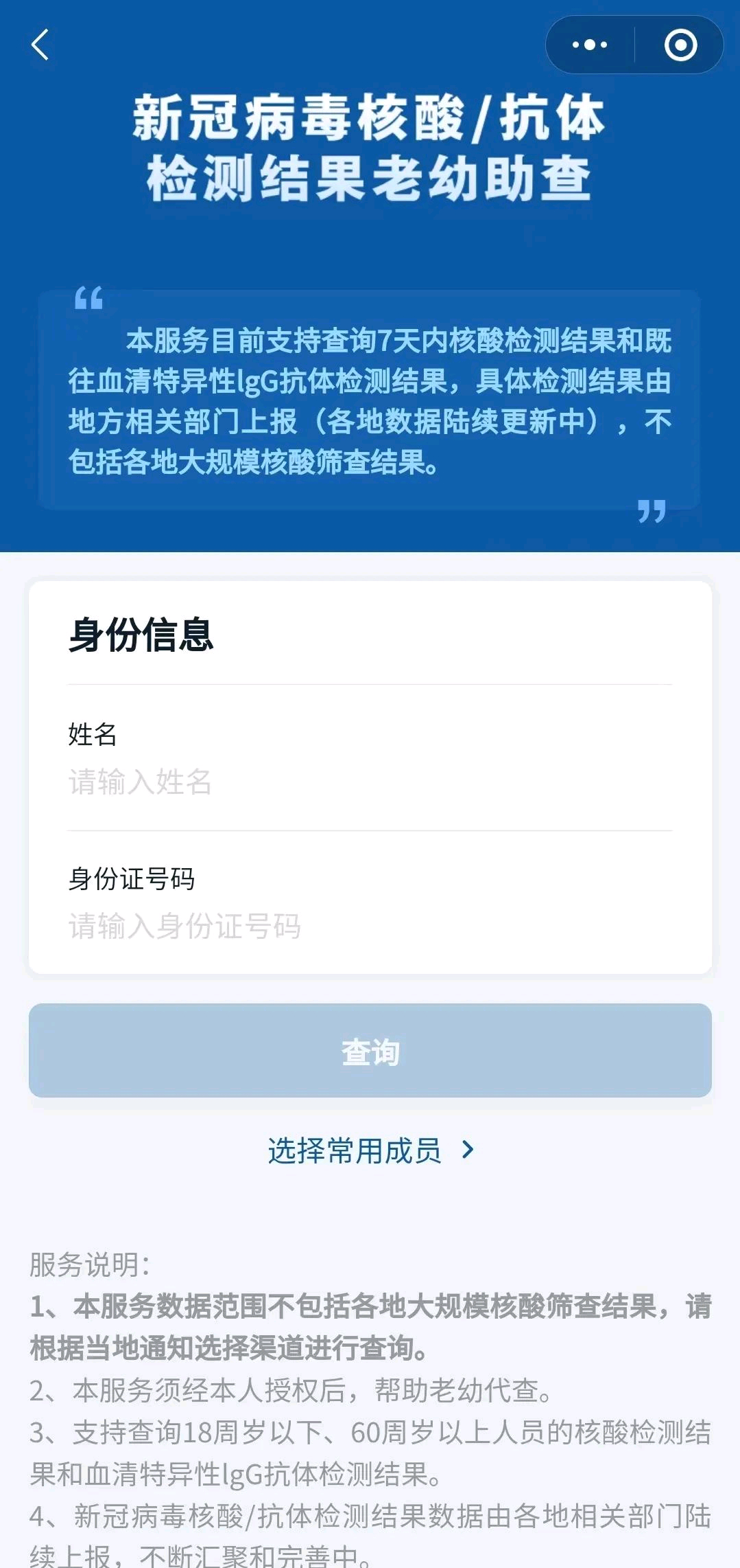 国务院客户端上线新功能：一键可查询家里老人孩子核酸结果