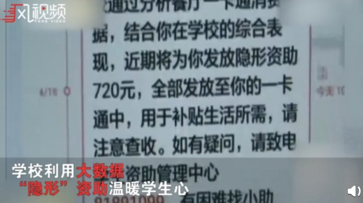 学校偷偷给学生打钱，险些被当成诈骗，事情真相却很暖心