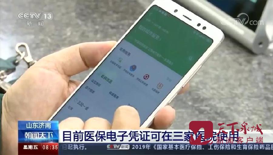 央视关注医保电子凭证在济南的医院使用：覆盖三家大医院和近600家药店