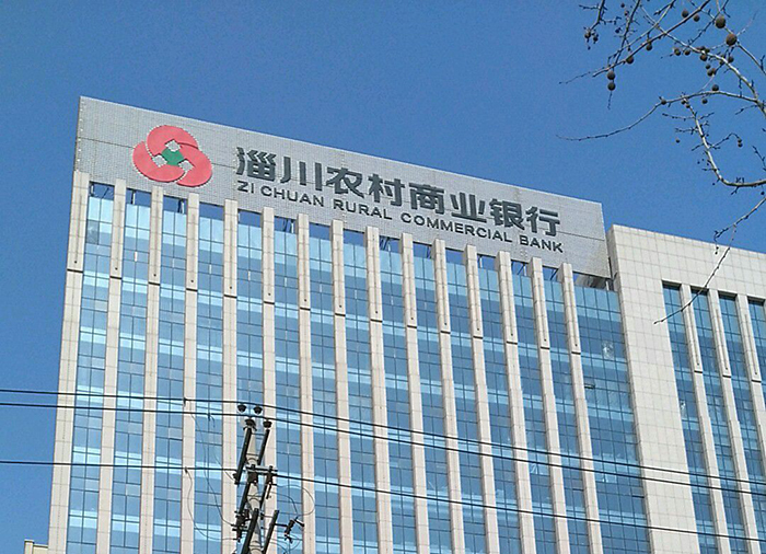 淄博淄川农商行吃25万罚单 因未按规履行客户身份识别义务