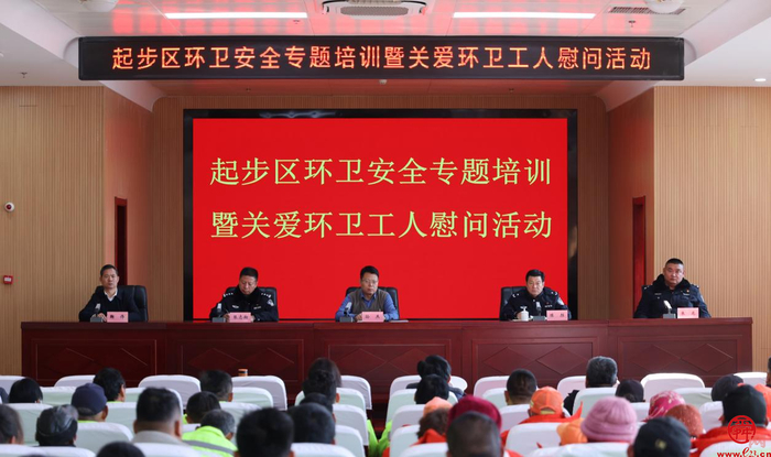 起步区环卫安全专题培训暨关爱环卫工人慰问活动举行
