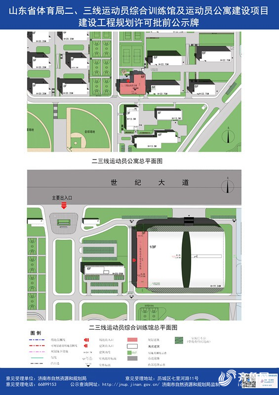 获批！山东省体育局将新增二、三线运动员综合训练馆及运动员公寓