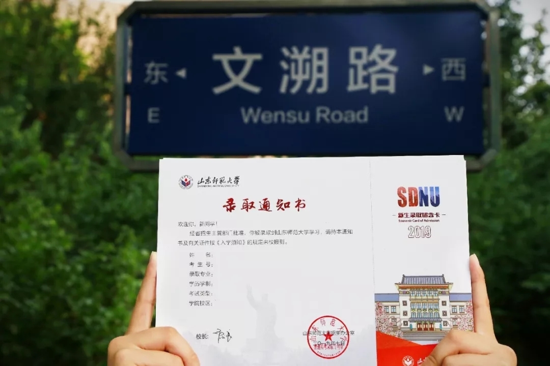 @大一新生，山东高校录取通知书来袭，快来为你的学校打call