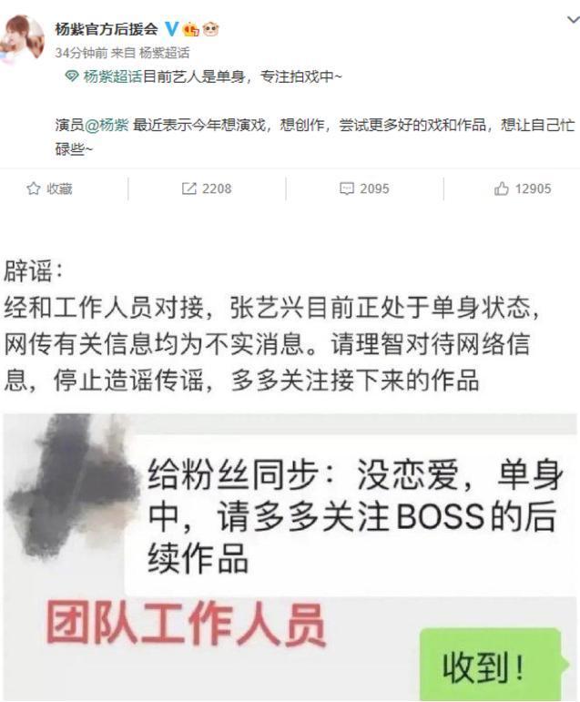 【吃瓜围观】张艺兴杨紫称同款睡衣是巧合 工作室辟谣说了什么？