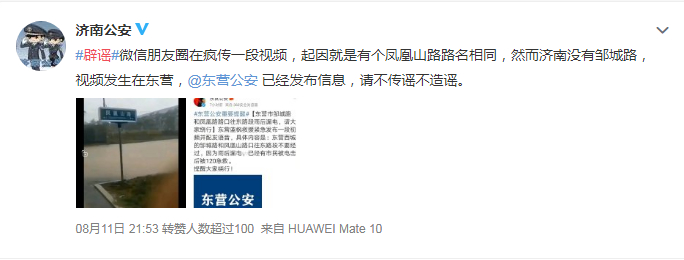 台风利奇马谣言大曝光 遇到这些千万不要信