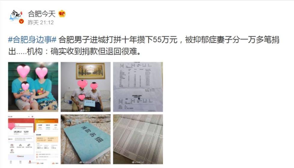 男子10年攒了55万血汗钱，没想到被妻子4年捐空！一分不剩