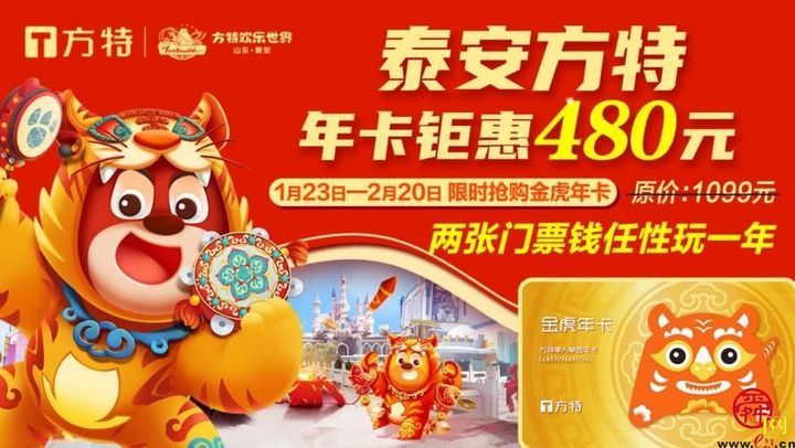 春节去哪儿玩  泰安方特开启新春欢乐模式