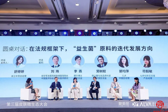 行业首个皮肤微生态科学护肤平台发布 微生态护肤成美妆产业“顶流”