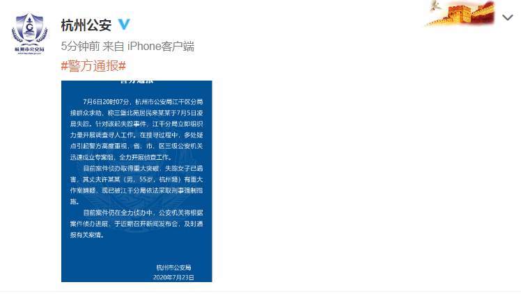 杭州失踪女子遇害,丈夫曾淡定受访|【最新通报】杭州失踪女子遇害 丈夫曾淡定受访，丈夫已被警方采取强制措施