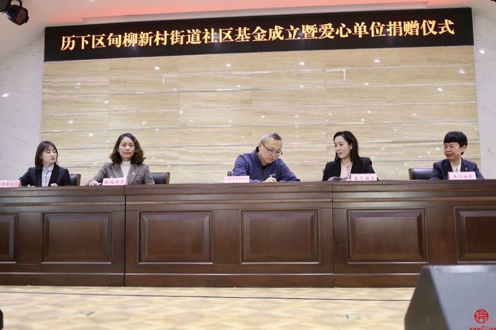 小基金撬动大服务 社区治理新动能 ——甸柳新村街道举行社区基金成立仪式