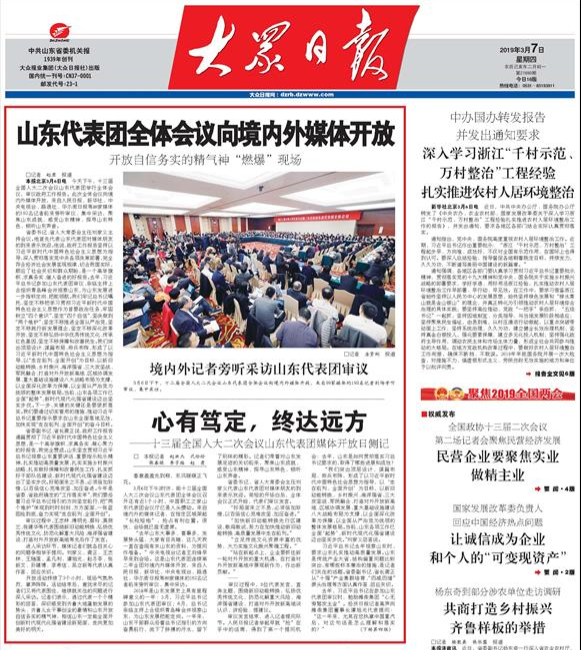 2019年，山东省委书记这样向外“推销”山东！